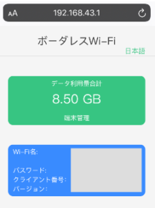 どんなときもWiFi　管理画面01